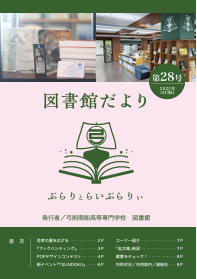 図書館だより