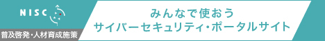 みんなでしっかりサイバーセキュリティ