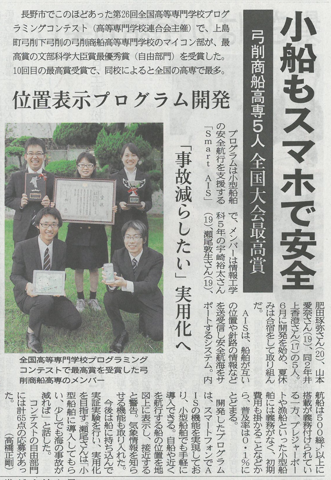h27プロコン新聞記事