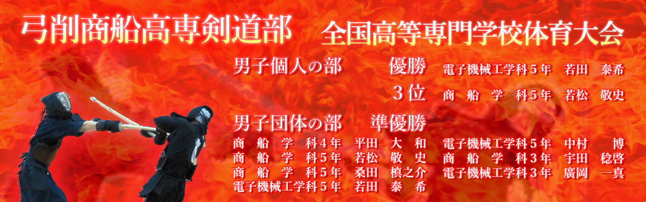 国立弓削商船高等専門学校