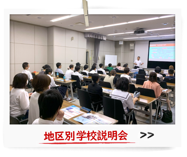オープンキャンパス
